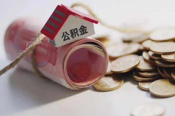 住房公积金申报流程图_安康公积金代办在职离职封存服务